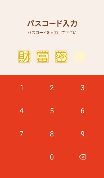 [LINE着せ替え] 富の木 - 赤い ver2.5 Redの画像4