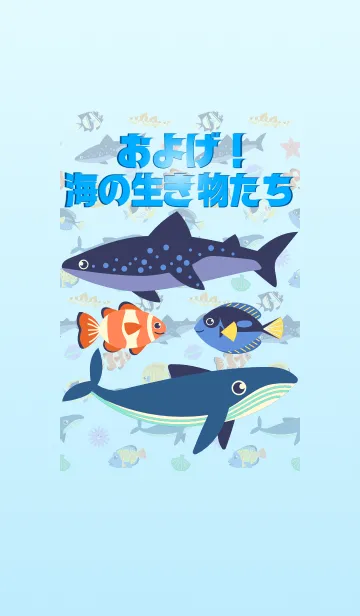 [LINE着せ替え] およげ！海の生き物たち(青/ブルー)の画像1