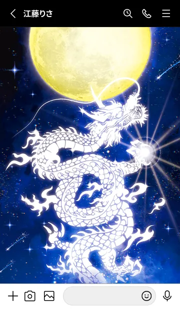 [LINE着せ替え] 全運気上昇✨満月と光の龍の画像2