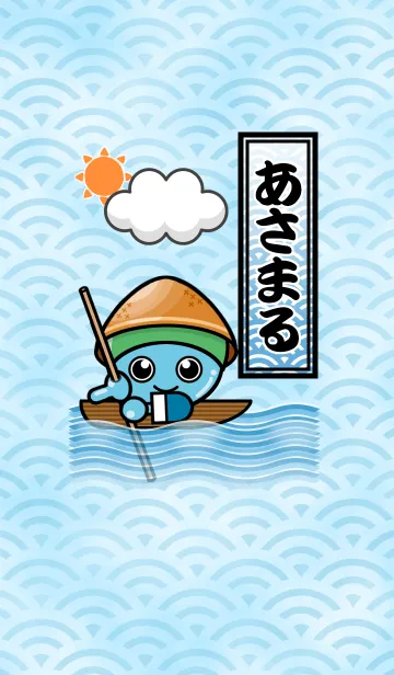 [LINE着せ替え] あさくみマスコットキャラ・あさまるの画像1