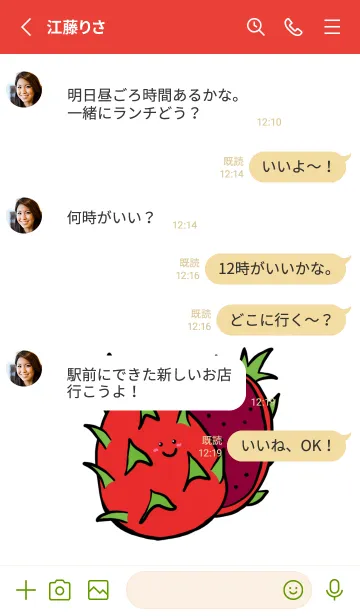 [LINE着せ替え] ドラゴンフルーツ 赤の画像3