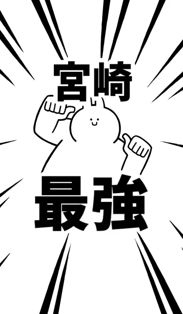 [LINE着せ替え] 【宮崎】最強！着せかえの画像1