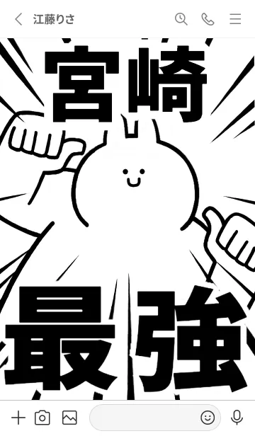 [LINE着せ替え] 【宮崎】最強！着せかえの画像2