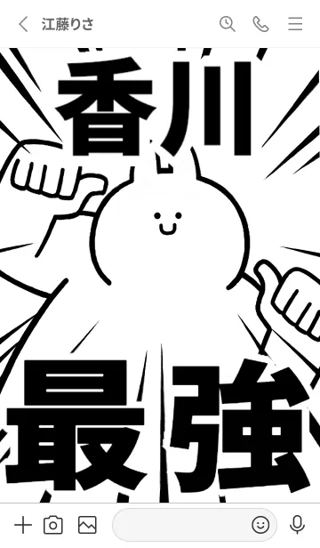 [LINE着せ替え] 【香川】最強！着せかえの画像2