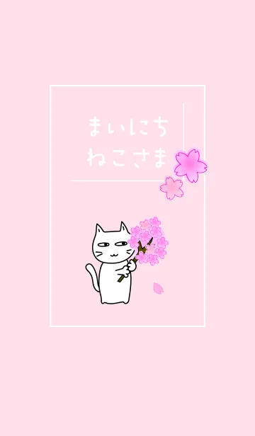 [LINE着せ替え] まいにち、ねこさま15の画像1