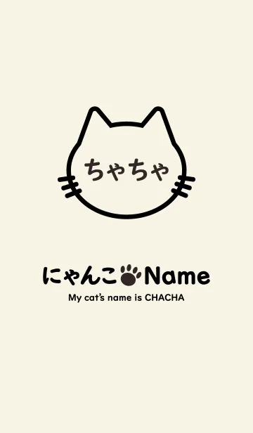 [LINE着せ替え] にゃんこ Name ちゃちゃの画像1