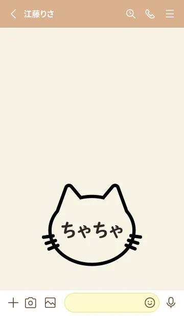 [LINE着せ替え] にゃんこ Name ちゃちゃの画像2