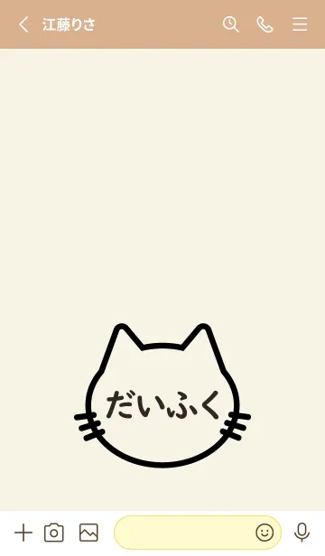 [LINE着せ替え] にゃんこ Name だいふくの画像2