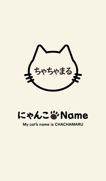 [LINE着せ替え] にゃんこ Name ちゃちゃまるの画像1