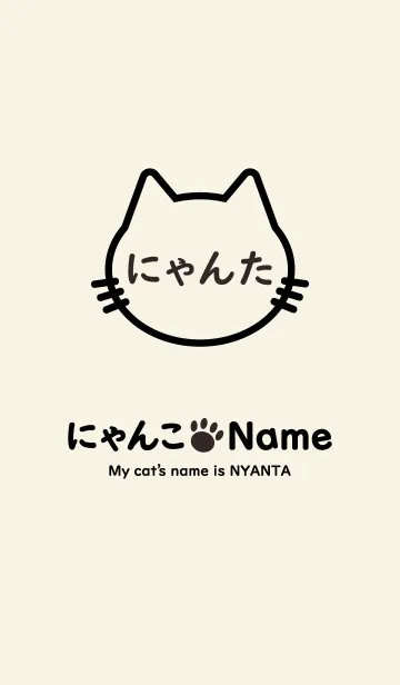 [LINE着せ替え] にゃんこ Name にゃんたの画像1