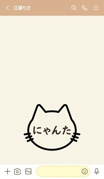 [LINE着せ替え] にゃんこ Name にゃんたの画像2