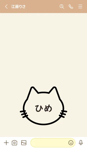 [LINE着せ替え] にゃんこ Name ひめの画像2