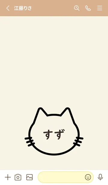 [LINE着せ替え] にゃんこ Name すずの画像2