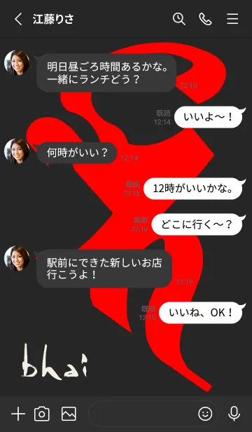 [LINE着せ替え] 守護梵字［バイ］黒赤 (0847の画像3