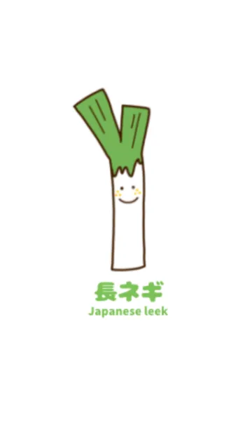 [LINE着せ替え] 長ネギ 1の画像1