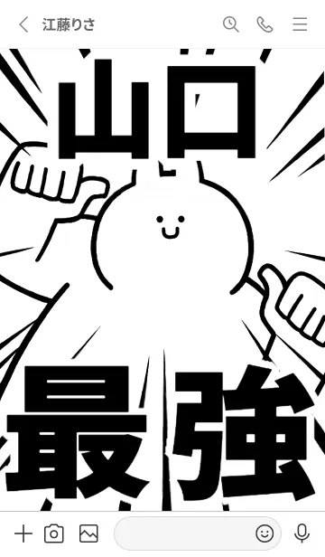 [LINE着せ替え] 【山口】最強！着せかえの画像2