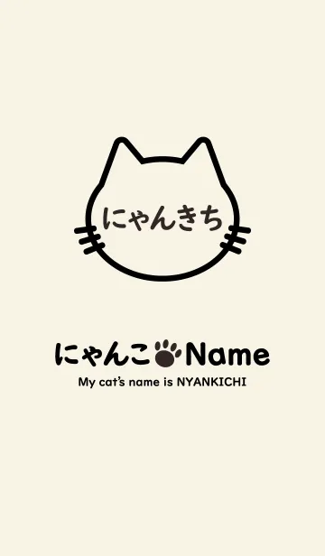 [LINE着せ替え] にゃんこ Name にゃんきちの画像1