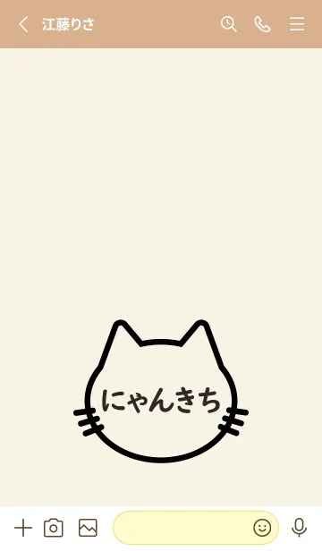 [LINE着せ替え] にゃんこ Name にゃんきちの画像2