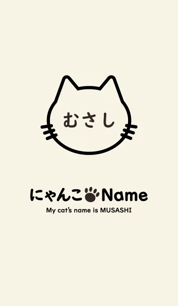 [LINE着せ替え] にゃんこ Name むさしの画像1