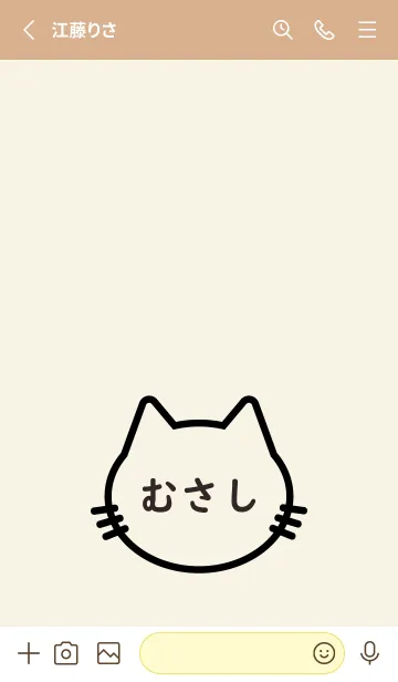 [LINE着せ替え] にゃんこ Name むさしの画像2