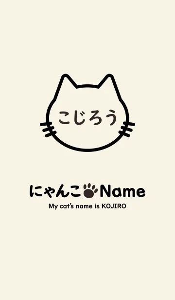 [LINE着せ替え] にゃんこ Name こじろうの画像1