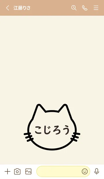 [LINE着せ替え] にゃんこ Name こじろうの画像2