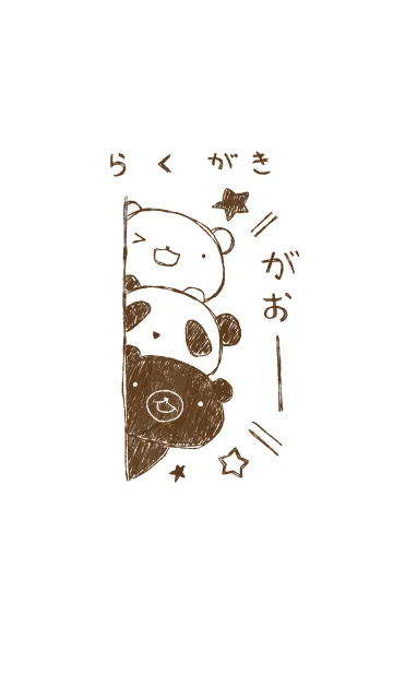 [LINE着せ替え] 白くま パンダ くまの画像1