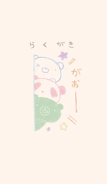 [LINE着せ替え] くま 白くま パンダ くすみカラーの画像1