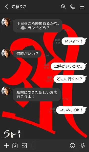 [LINE着せ替え] 守護梵字［シリー］黒赤 (0846の画像3