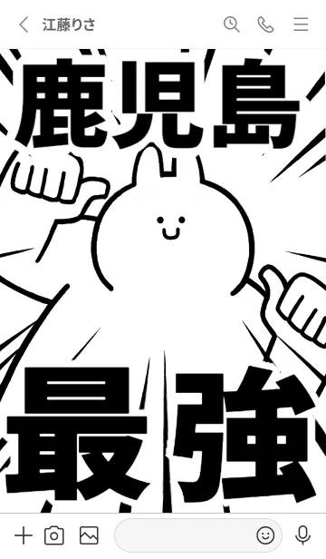 [LINE着せ替え] 【鹿児島】最強！着せかえの画像2