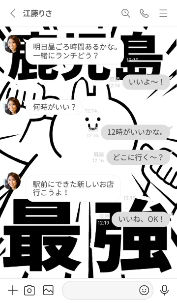 [LINE着せ替え] 【鹿児島】最強！着せかえの画像3