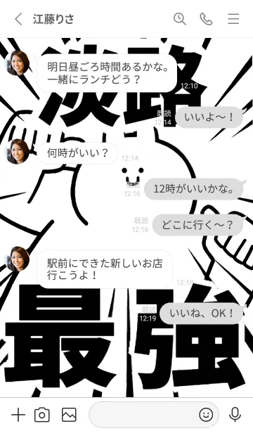 [LINE着せ替え] 【淡路】最強！着せかえの画像3