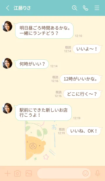 [LINE着せ替え] くま 白くま パンダ ミルキーの画像3