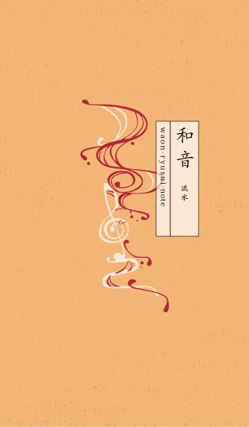 [LINE着せ替え] 和音 流水 音楽記号 03版の画像1
