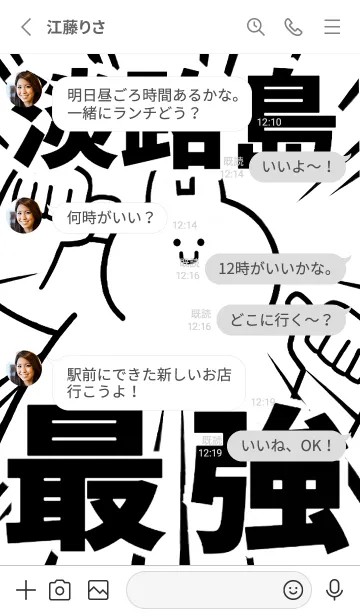 [LINE着せ替え] 【淡路島】最強！着せかえの画像3