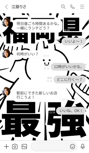 [LINE着せ替え] 【福岡県】最強！着せかえの画像3