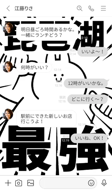 [LINE着せ替え] 【琵琶湖】最強！着せかえの画像3