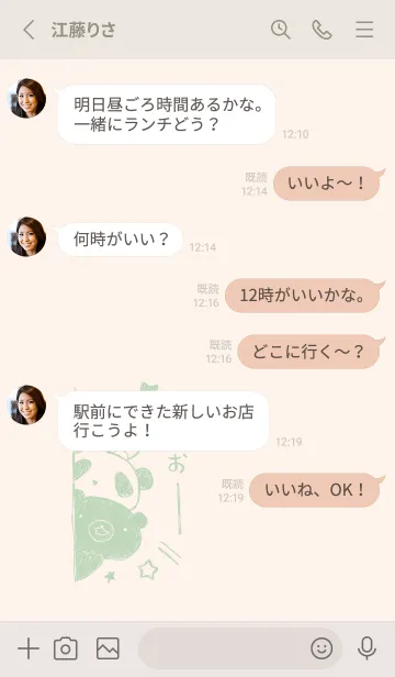 [LINE着せ替え] くま 白くま パンダ くすみみどりの画像3