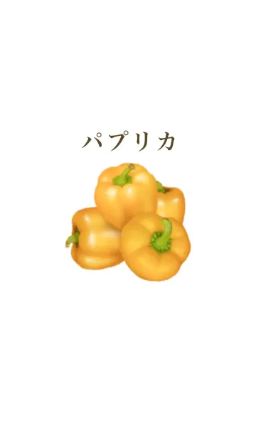 [LINE着せ替え] 黄 パプリカ です 野菜 ピーマンの画像1