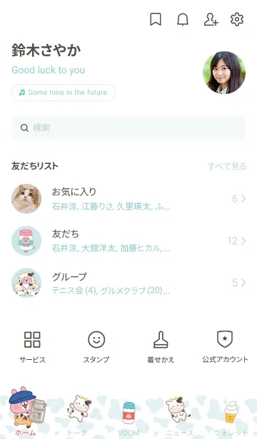 [LINE着せ替え] ピスケ&うさぎのゆるっとモーモーの画像3