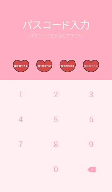 [LINE着せ替え] ハートと天使『国王陛下さま』の画像4