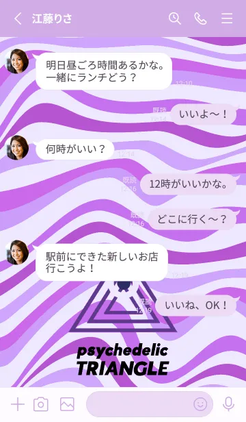 [LINE着せ替え] サイケデリック トライアングル 183の画像3