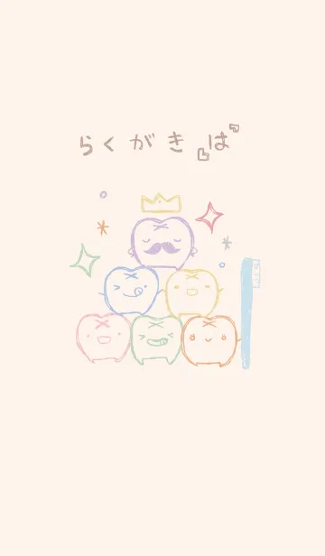 [LINE着せ替え] 落書き風 歯 くすみカラーの画像1