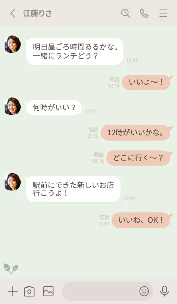 [LINE着せ替え] 桜9<グリーン>の画像3