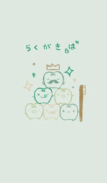 [LINE着せ替え] 落書き風 歯 ナチュラルの画像1