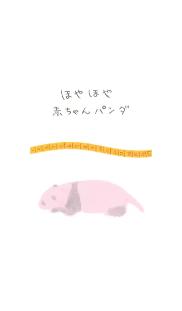 [LINE着せ替え] ほやほや赤ちゃんパンダの画像1