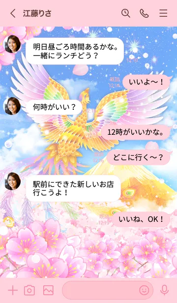 [LINE着せ替え] 財運を最大限パワーアップ【鳳凰桜金富士】の画像3