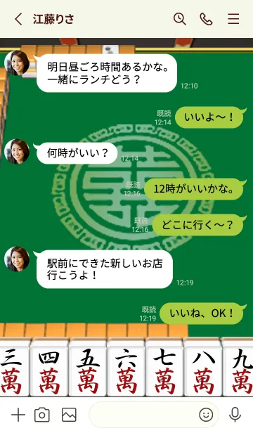 [LINE着せ替え] 麻雀ゲームの画像3