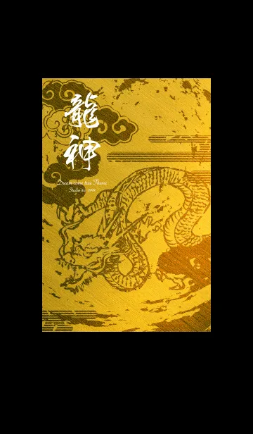金運最強に導く 龍神✨Gold5の着せ替えメイン画像