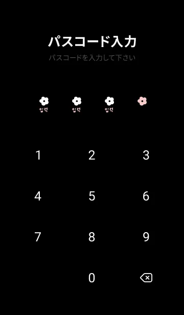 [LINE着せ替え] 韓国語 モノトーンフラワー(黒ピンク)の画像4